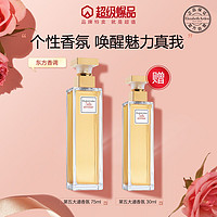 伊丽莎白·雅顿 第五大道经典女士浓香水 EDP 75ml（赠同款30ml）