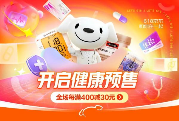 京东健康预售开启,满119减100元大额优惠券等你来领!