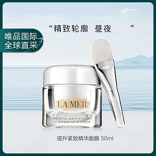 LA MER 海蓝之谜 提升精华面膜 50ml 提拉面部