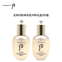 WHOO 后 天率丹女士中样护肤2件套（水25ml+乳25ml）