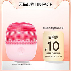 inFace MINI电动洗脸仪毛孔清洁器