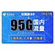 中国电信 5G长期翼卡B 29元每月95G全国流量卡 送30话费 可线上销户 永久可用