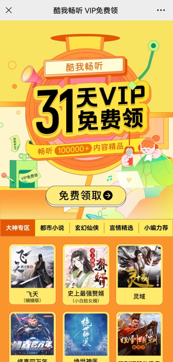 酷我畅听 31天VIP免费领