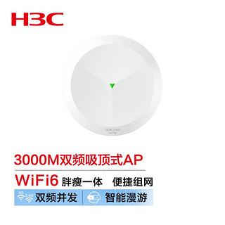 H3C 新华三 WiFi6吸顶AP 3000M双频千兆 别墅酒店商用WiFi全覆盖 大功率 Mini AX61