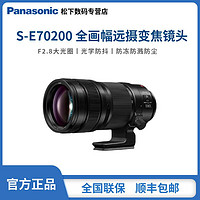 Panasonic 松下 S-E70200GK 全画幅远摄变焦镜头E70-200F2.8大光圈