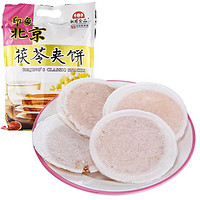 红螺食品 红螺 茯苓夹饼 老北京特产 零食500g/袋中华