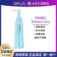 FANCL 芳珂 卸妆油芳珂无添加清洁眼唇卸妆水卸妆液120ml