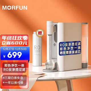 MORFUN 魔凡 净饮一体机 即热式饮水机 家用加热净水器 台式直饮机RO反渗透过滤净水机茶吧机 白色