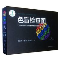 《色盲检查图第6六版》