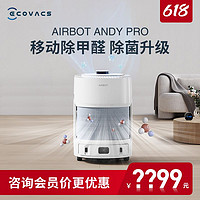 ECOVACS 科沃斯 沁宝ANDY PRO空气净化器移动机器人家用除甲醛二手烟雾霾尘