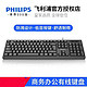 PHILIPS 飞利浦 SPT6334有线键鼠套装usb商务办公笔记本台式键盘鼠标套装