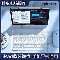 inphic 英菲克 蓝牙键盘无线新款适用苹果ipad华为Mac平板Air电脑手机pro静音充