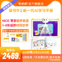 牛听听 读书牛2家教机 平板电脑