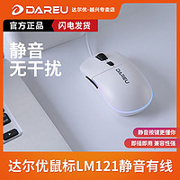 Dareu 达尔优 鼠标有线无声静音办公游戏电竞商务台式笔记本家用电脑原装
