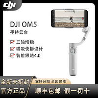 DJI 大疆 OM 5 大疆 OM5手机云台稳定器三脚架延长杆Vlog拍摄