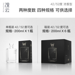 观云 MINI 浓香型白酒 42度 200ml 单瓶装 小酒苏派固态纯粮酿造