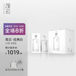 观云 经典白 浓香型 白酒 42度500ml*4瓶 箱装 纯粮食酒