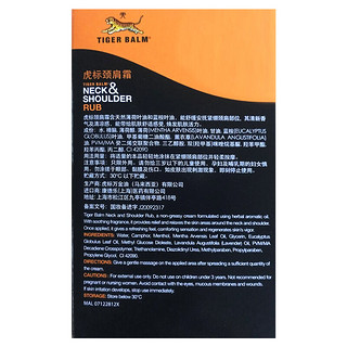 TIGER BALM 虎标 颈肩霜