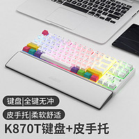 AJAZZ 黑爵 K870T蓝牙无线双模87键机械键盘PU手托RGB灯光平板笔记本游戏办公