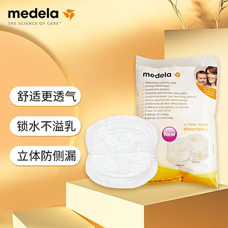 medela 美德乐 一次性乳垫4片装 此商品为赠品