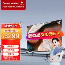 CHANGHONG 长虹 65D7R PRO 狂暴120Hz高刷 3+32GB wifi6 智能平板液晶LED电视机 65英寸