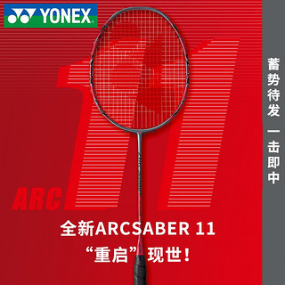 YONEX 尤尼克斯 羽毛球拍单拍弓11pro天斧99/100zz弓箭11pro升级上市4u