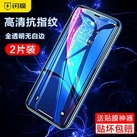 SMARTDEVIL 闪魔 苹果11钢化膜 iphone11/X/Xs/Xs Max/XR高清抗蓝光抗指纹非全屏手机膜 XR/112片装