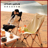 /城市波浪 Urban wave 户外折叠椅子便携式休闲露营椅子实木超轻月亮蝴蝶椅子钓鱼写生凳 小号典雅黑蝴蝶椅(承重约200斤)