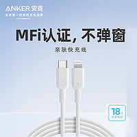 Anker 安克 适用苹果PD快充线20w苹果数据线iphone13数据线typec-lighting