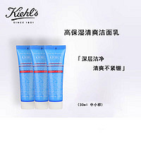 科颜氏（Kiehl's）金盏花净透洁面啫喱30ml*3 中小样，介意慎拍 补水保湿氨基酸洗面奶女士护肤品 高保湿清爽蓝色洁面乳 30ml*3支