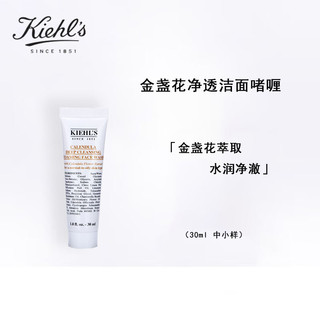  Kiehl's/科颜氏 补水保湿 女士洁面啫喱  30ml