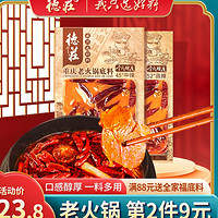 德庄 火锅底料牛油麻辣280g正宗重庆老火锅底料280g