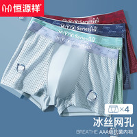 恒源祥 冰丝男士内裤抗菌夏季网眼四角短裤头运动男生薄款平角裤衩 170/L(推荐体重90-110) 4701【AAA抗菌网眼透气】钨黑+钯青+铂灰+镍紫