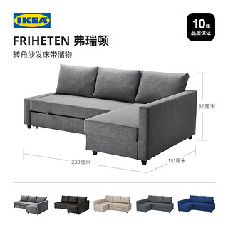 IKEA 宜家 FRIHETEN弗瑞顿布艺沙发两用客厅简约多功能折叠床带储物