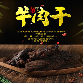 牛肉干香辣250g+五香250g