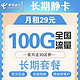  中国电信 爆款流量卡 长期静卡 29每月100G全国流量 送30话费 可结转　