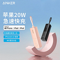 Anker 安克 充电宝能量棒PD20W迷你可登机二合一充电器快充适用苹果/三星