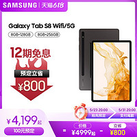 SAMSUNG 三星 Galaxy Tab S8平板电脑 Samsung大屏智能追剧视频游戏学习网课办公娱乐通用