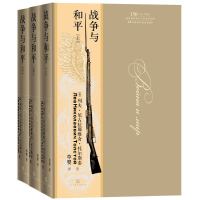 《战争与和平》(上中下全3册、无删减版)