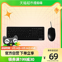 Lenovo 联想 有线键盘鼠标套装KM102办公/游戏/家用笔记本电脑键盘