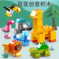 FEELO 费乐 积木大颗粒动物儿童益智拼装积木大象狮子长颈鹿鲸鱼百变玩具