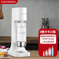 COCOSODA 饮料打气苏打水机 白色（配1气瓶、2个压力水瓶，不锈钢底）Y1535184424047