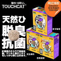 Touchdog 它它花生壳植物猫砂除臭猫砂