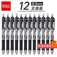 Comix 齐心 签字笔中性笔按动水笔 0.5mm学生用水性笔中性笔 K3511 黑色 12只