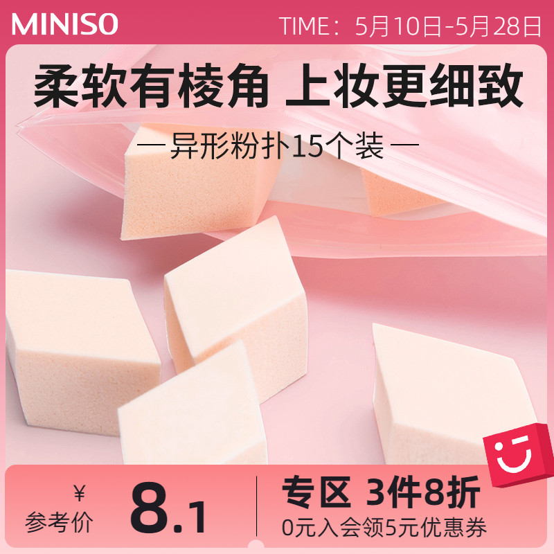 MINISO 名创优品 一次性粉扑棉花糖化妆美妆蛋不吃粉海绵块干湿两用