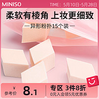 MINISO 名创优品 一次性粉扑棉花糖化妆美妆蛋不吃粉海绵块干湿两用