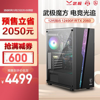 VTG武极魔方i5 12400F/RTX3050/3060/游戏台式组装电脑主机DIY组装机 配置一:i5 12490F+RTX3050 主机 配置二:i5 12490F+RTX2060 主机
