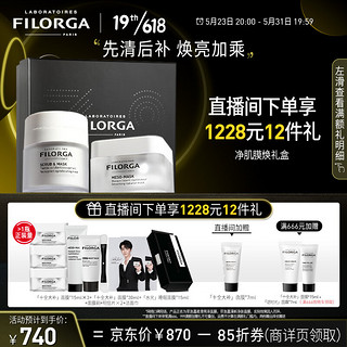 FILORGA 菲洛嘉 净肌膜焕礼盒（十全大补面膜50ml+泡泡面膜55ml）+12件礼