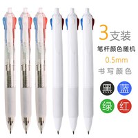 M&G 晨光 四色圆珠笔按压式多色笔合一多功能0.5五色可爱少女彩色红黑蓝色0.7原子笔4色笔三色笔学生用多彩 ABP80307【本味简约款】3支装