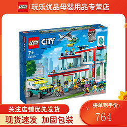 LEGO 乐高 城市系列60330乐高城市医院拼插积木玩具